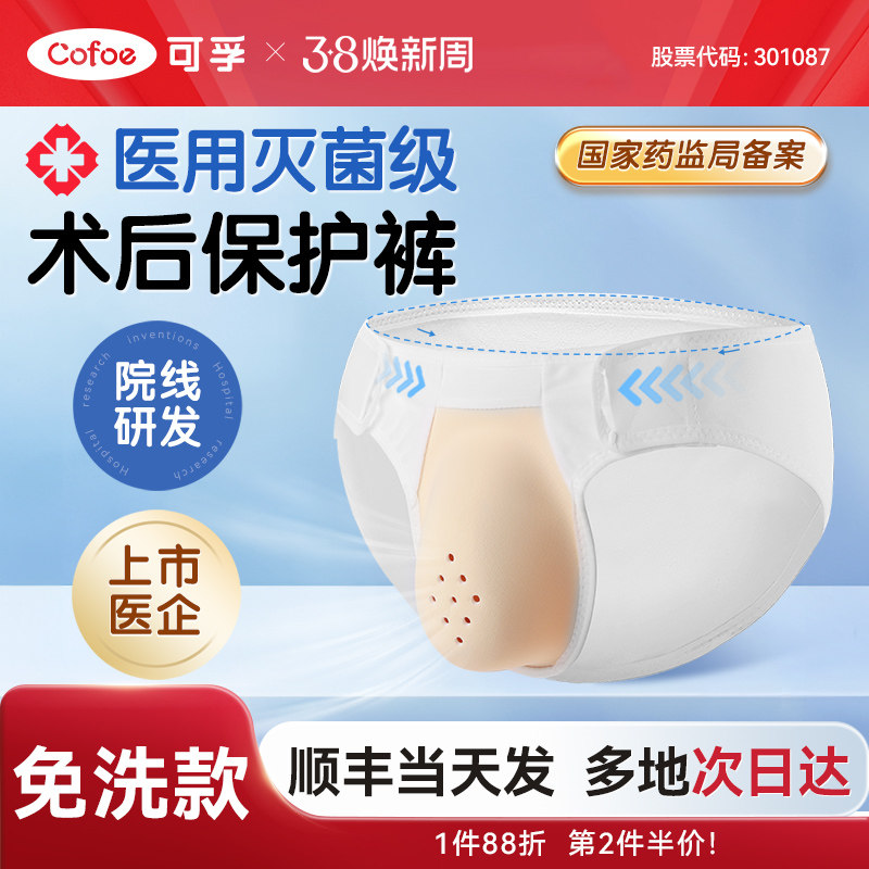 割包皮术后专用内裤包茎环切手术后成人儿童裤保护罩防摩擦套小孩