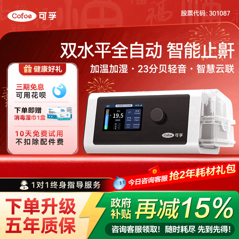 可孚家用双水平全自动呼吸机止鼾神器BR220SW睡眠放打鼾无创暂停