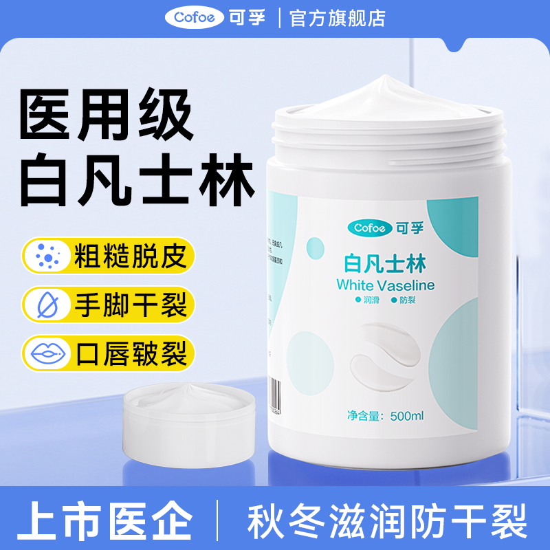 可孚医用白凡士林手足干裂膏保湿润肤霜润唇膏脚后跟防裂润滑剂