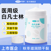 可孚医用白凡士林手足干裂膏保湿 润肤霜润唇膏脚后跟防裂润滑剂
