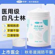 可孚医用白凡士林手足干裂膏保湿润肤霜润唇膏脚后跟防裂润滑剂