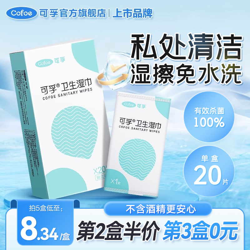 【上市品牌】女性私处专用湿巾
