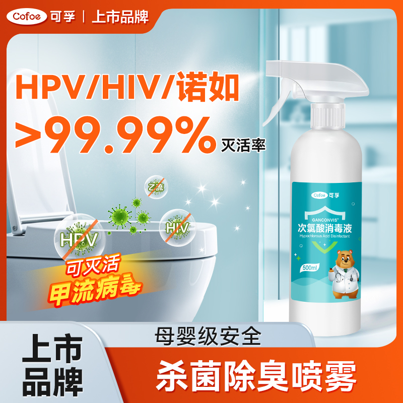 已售出1W+消毒杀菌喷雾