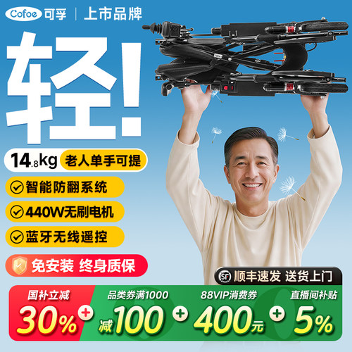 可孚电动轮椅轻便小型国家补30%