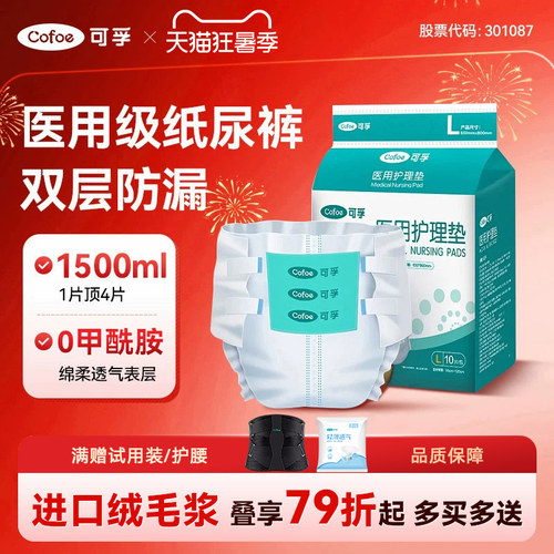 可孚医用成人纸尿裤不侧漏大吸量