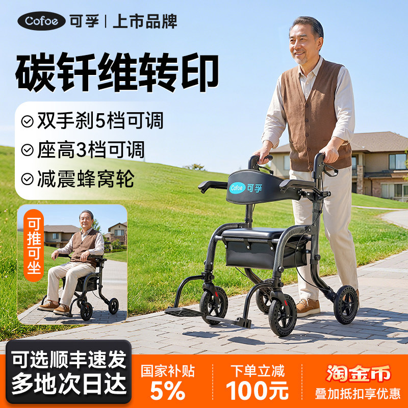 可孚碳钎维转印老人行走助行器辅助手推代步车可推可坐轮椅助步器 - 实物图