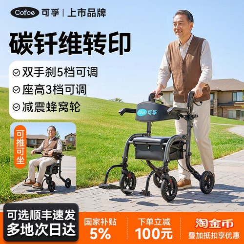 可孚碳钎维转印手推助行器行走