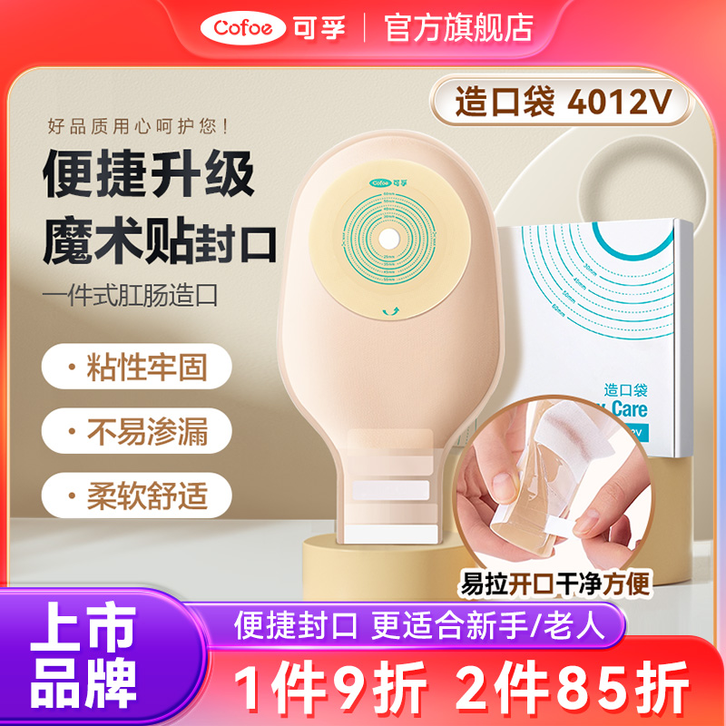 可孚魔术贴封口造口袋便捷升级