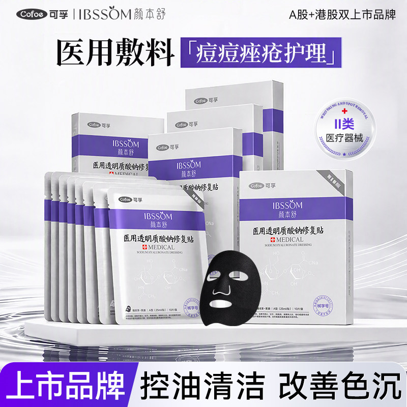 医用透明质酸钠修复贴图片