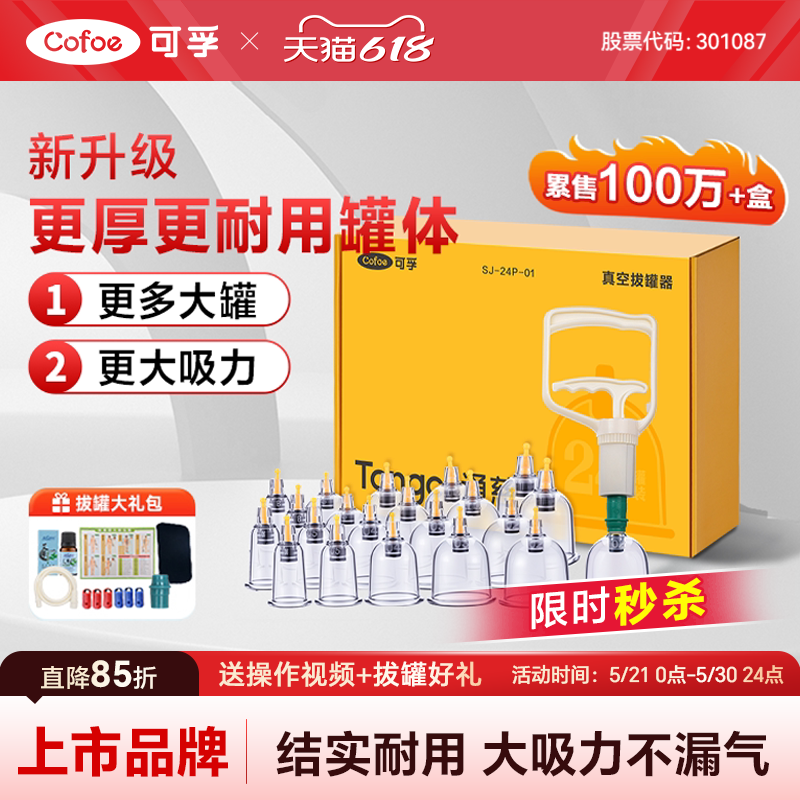 可孚医用真空拔罐器家用套装抽气式火罐去湿气中医美容院专用气罐