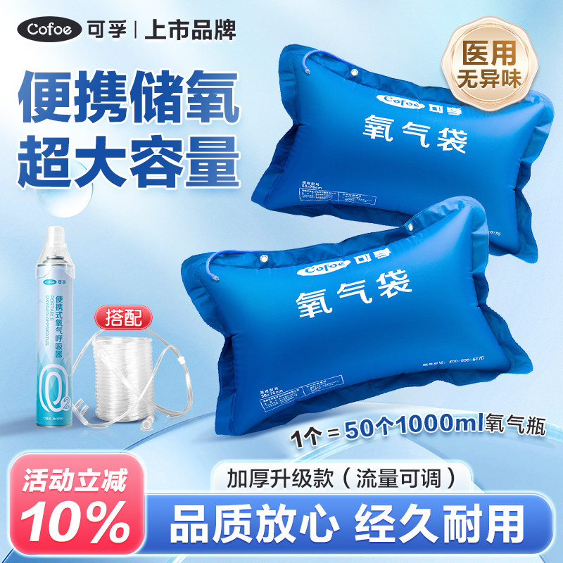 可孚医用氧气袋便携式瓶吸入器孕妇专用家用老人急救大容量枕高原