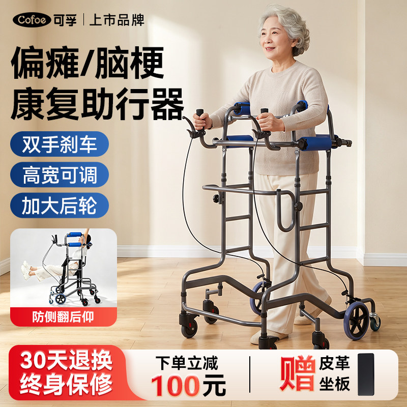 可孚偏瘫康复走路辅助器脑梗中风康复训练器材老人学步行走助行器