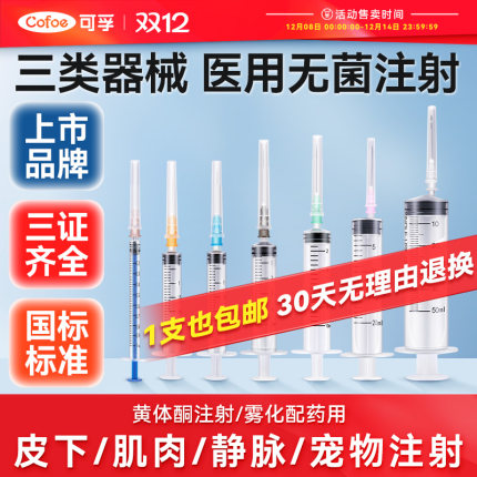 医用无菌注射器一次性针筒小针管针头1/2/5/10/20/50ml一毫升打针