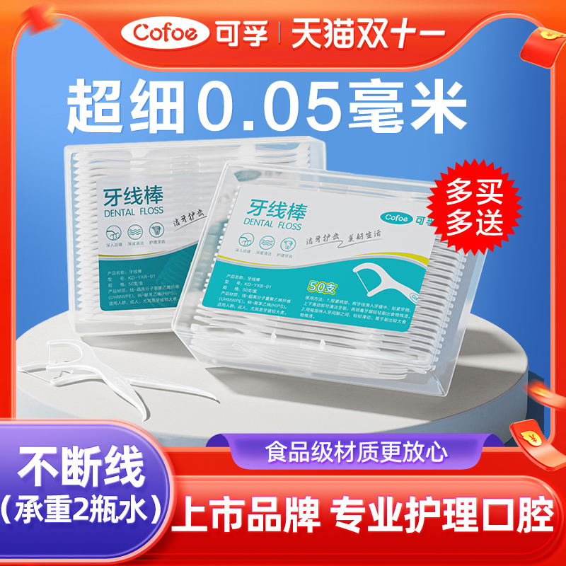 可孚牙线棒超细家庭装细圆线护理盒装儿童剔牙线家用牙签线200支