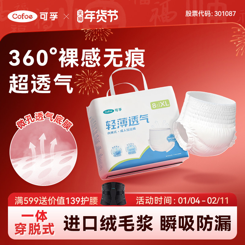 可孚成人纸尿裤内裤型拉拉裤夏季老人用尿不湿轻薄男女老年人专用
