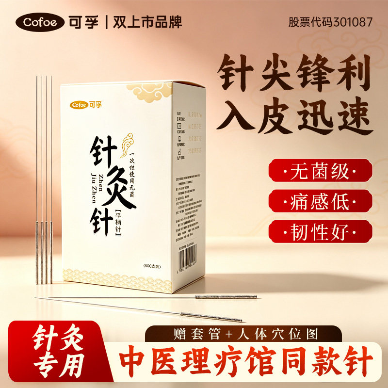 可孚500支针灸针专用一次性使用无菌针炙针用针美容针毫针非银针