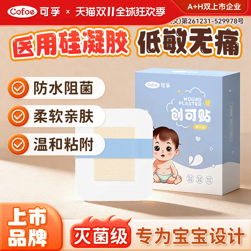 可孚肚脐贴新生婴儿防水洗澡护脐贴医用宝宝游泳新生儿疫苗脐带贴