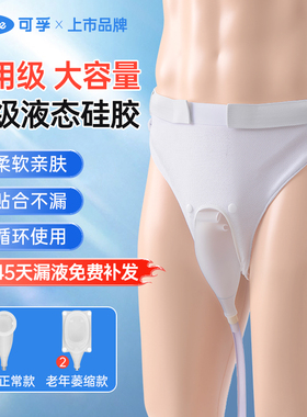 可孚液态硅胶接尿器医用卧床神器导尿管老年人大小便男女士集尿袋