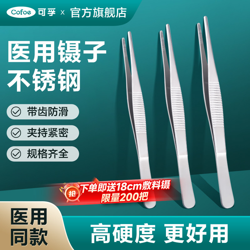 医用镊子夹不锈钢拔倒睫毛钳子手术医疗试用三件套小剪刀圆头夹子,医疗器械,镊子/手术剪（器械）,淘宝优惠券,粉丝福利购,淘宝优惠卷