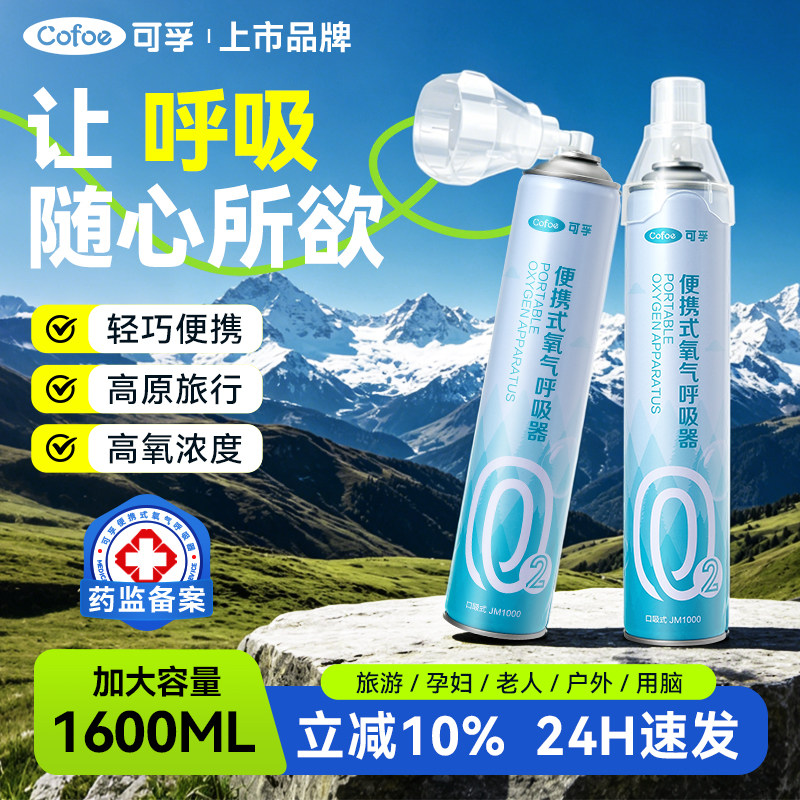 可孚医用氧气瓶便携式高原旅行大容量孕妇老人专用补氧吸氧氧气机