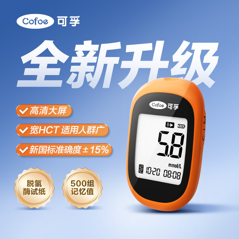 可孚血糖仪血糖测试仪家用医用精准测血糖仪器试纸官方旗舰店图片