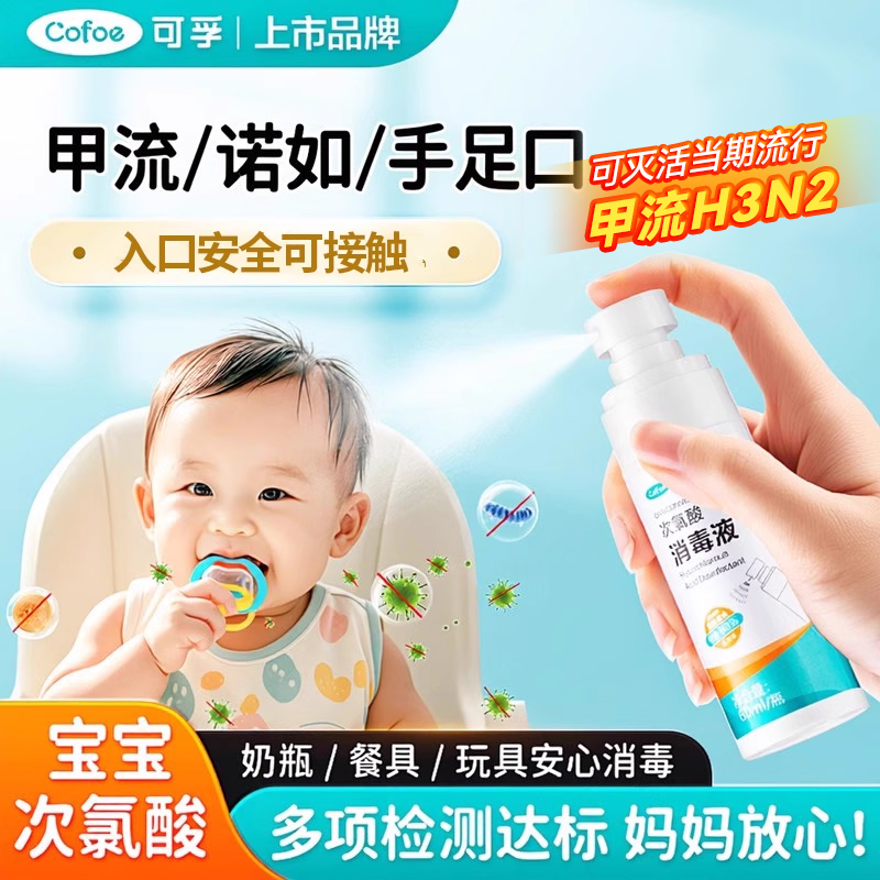婴幼儿杀菌消毒喷雾玩具消毒液