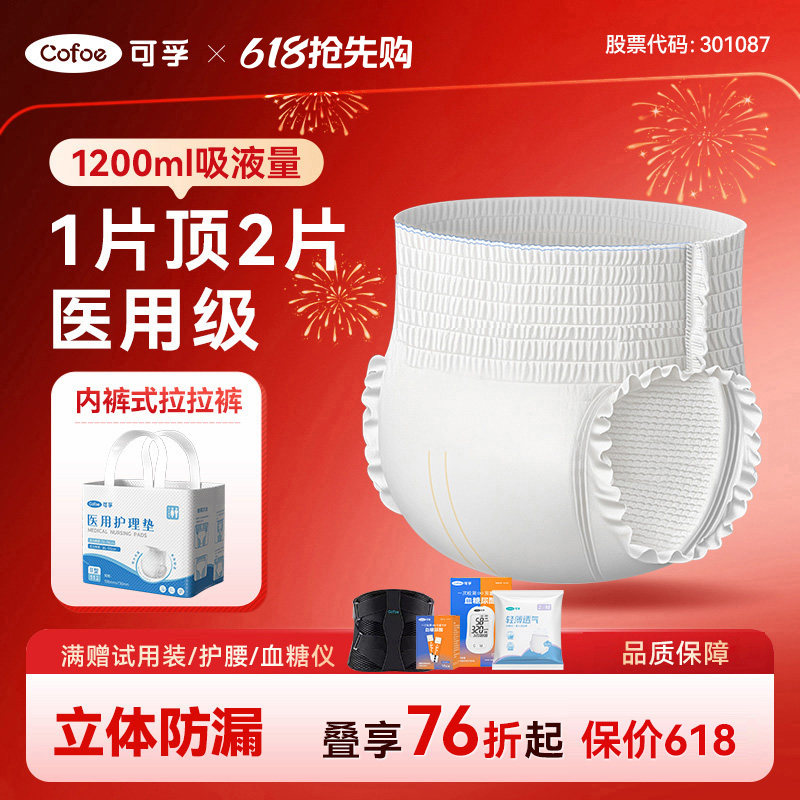 可孚成人纸尿裤医用护理垫拉拉裤老年人专用大号老人尿不湿安睡裤