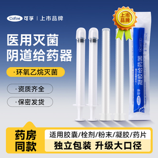 可孚医用无菌一次性阴道给药器肛门凝胶上药助推塞药妇科私处推送