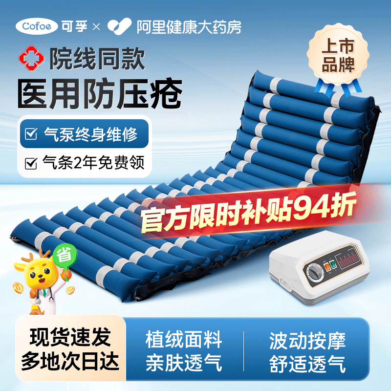可孚气垫床老人医用防褥疮压疮家用护理病人卧床专用瘫痪充气床垫