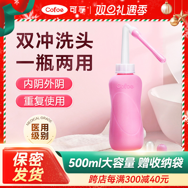 【活动价】可孚医用阴道冲洗器女性妇科内阴外阴私处清洗器家用一次性大容量