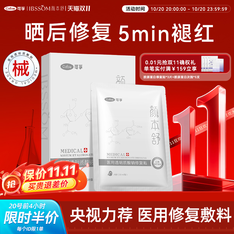 【舒缓提亮】15分钟晒后修复褪红