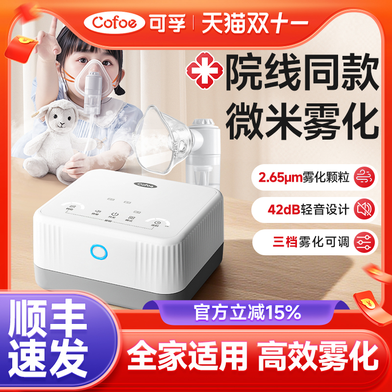 可孚旗舰款雾化器雾化更静更细腻