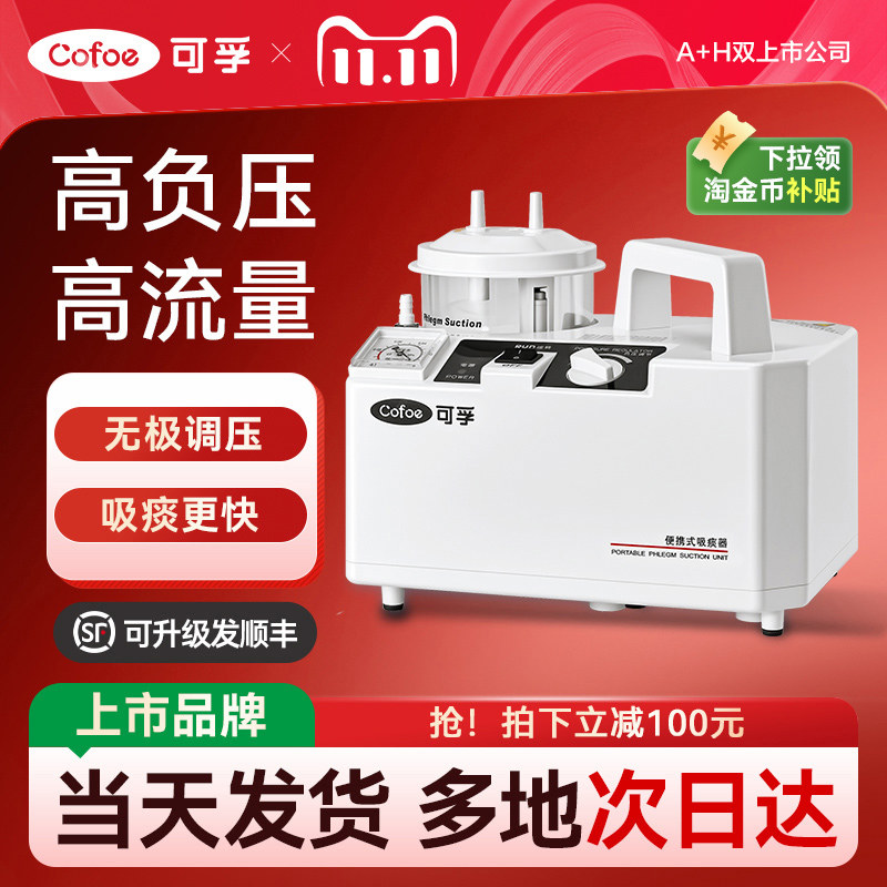 可孚电动吸痰器家用老人医用儿童婴儿负压吸引器卧床配吸痰管专用