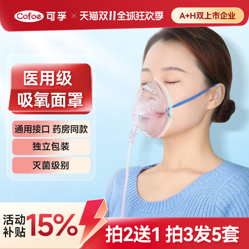 医用面罩式鼻吸氧管输氧气制氧机一次性呼吸罩成人家用老人通用