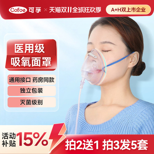可孚医用级面罩式吸氧管