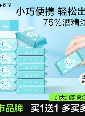 可孚迷你酒精消毒湿巾75度医用棉片湿纸巾儿童小包小片便携湿巾纸