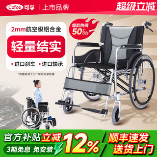 可孚轮椅折叠轻便老人老年专用手推车瘫痪残疾骨折代步带坐便小型