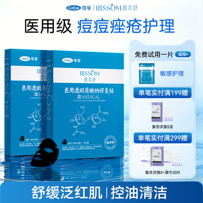 可孚颜本舒清洁黑膜医用冷敷贴