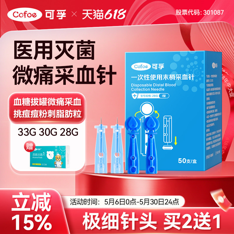 可孚一次性采血针医用采指末梢无菌放血拔罐刺血测血糖针头刺络笔