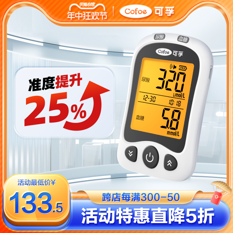可孚新品测血糖尿酸一体机尿酸检测仪家用精准测尿酸的仪器测量仪