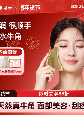 可孚白水牛角刮痧板面部美容脸部专用刮脸板提拉全身通用刮板紧致