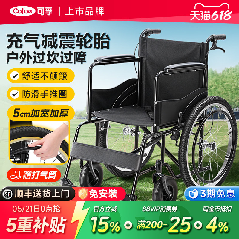 可孚轮椅减震加宽充气轮胎瘫痪老人专用折叠轻便手推车农村防爆