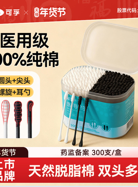 可孚棉签掏耳朵专用医用一次性双头棉花棒黑色掏耳棉棒尖头化妆用