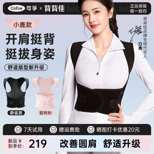 新品 小鹿矯姿帶女士透氣新L開肩美背挺拔成人男女 背背佳 白鹿同款