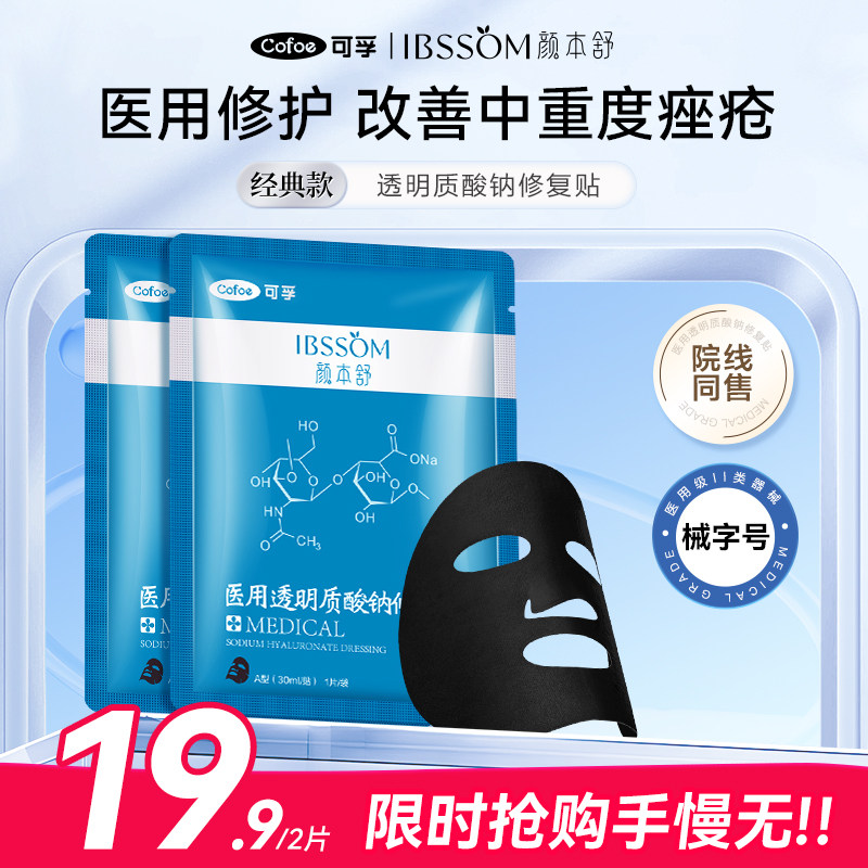 可孚医用修复贴黑膜【修复痤疮】图片