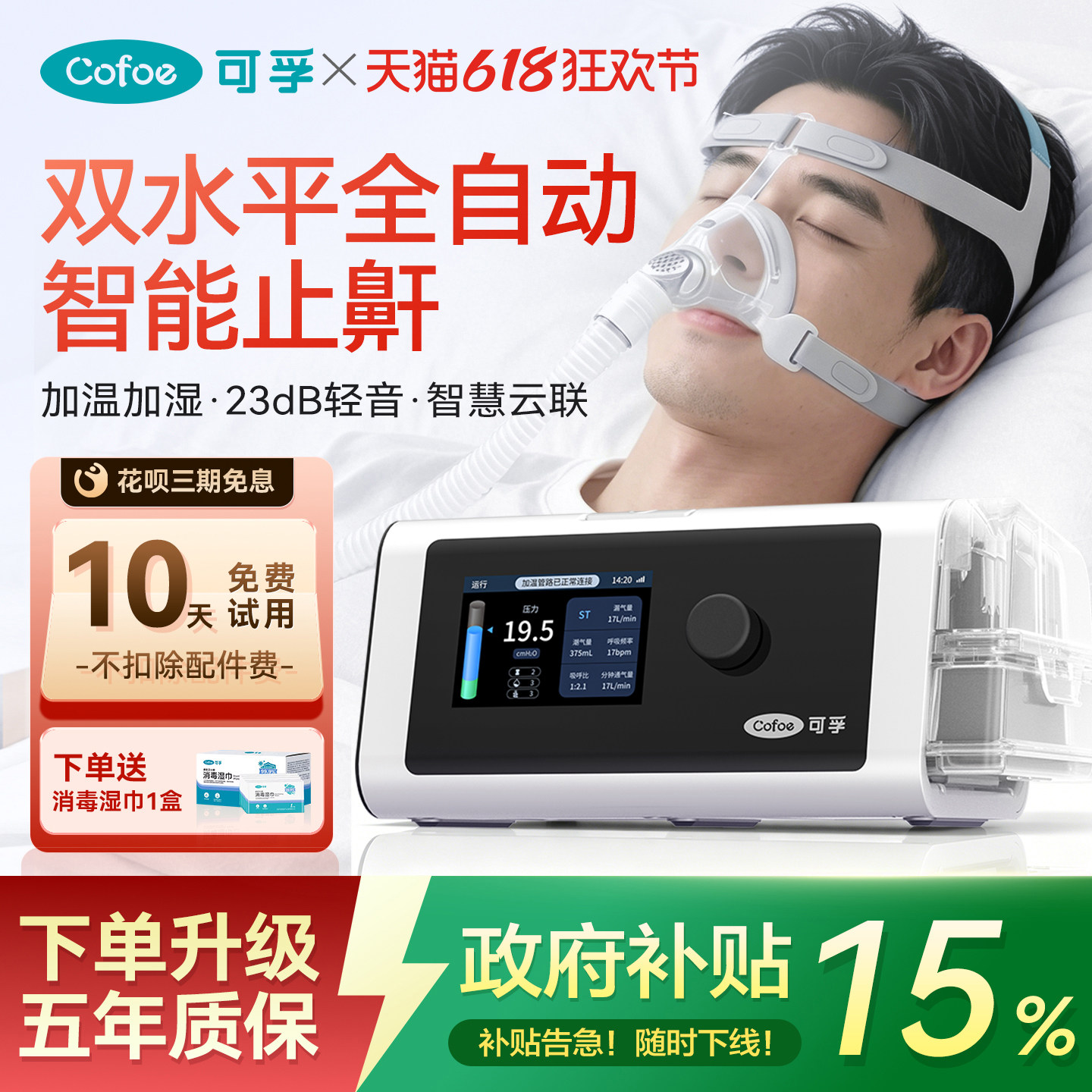 可孚全自动双水平呼吸机家用无创睡眠呼吸暂停医用打呼止鼾神器