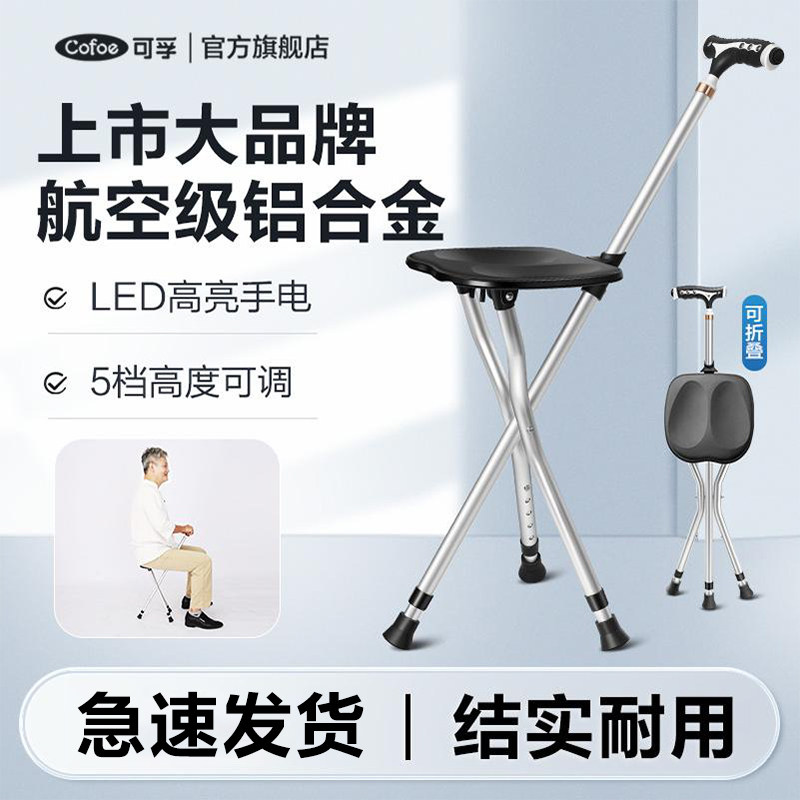 可孚拐杖凳折叠带凳子便携老人