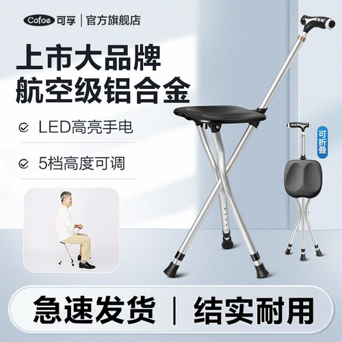 可孚拐杖凳折叠带凳子便携老人
