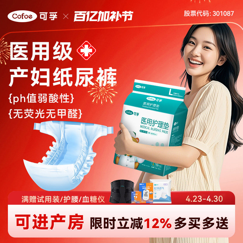 可孚成人纸尿裤产妇尿不湿安睡裤护理垫医用产后尿垫经期非卫生巾