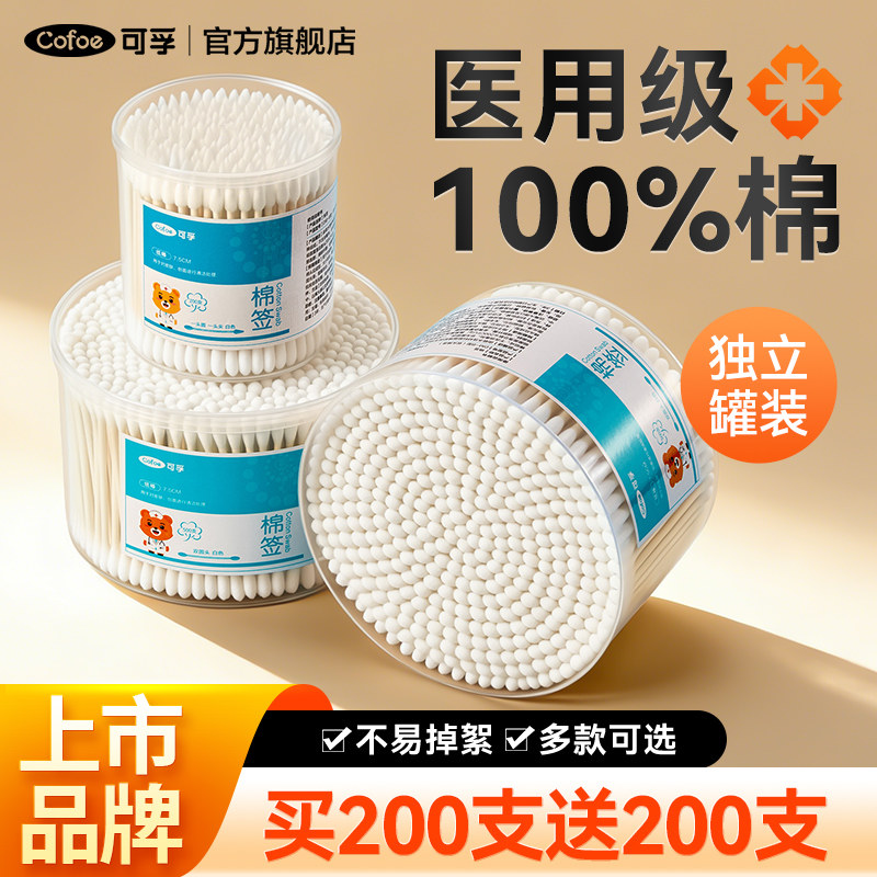 可孚医用棉签掏耳化妆用家用双头棉花棒一次性非无菌耳朵专用棉棒